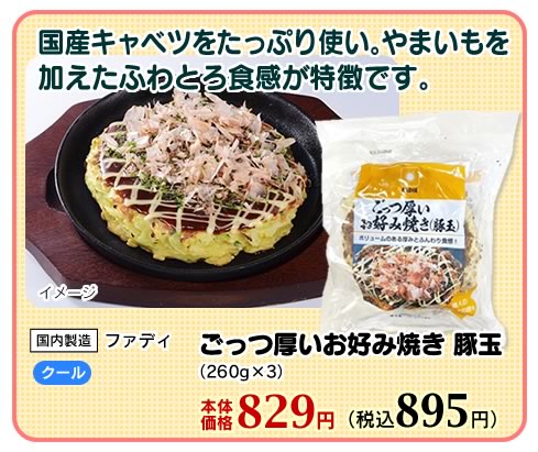 ごっつ厚いお好み焼き　豚玉