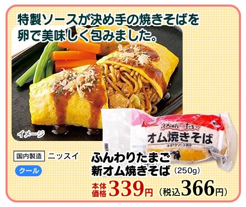 ふんわりたまご新オム焼きそば