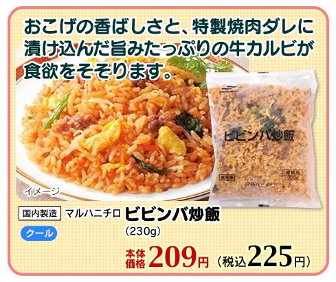 ビビンバ炒飯
