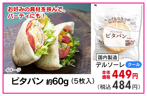 ピタパン　5枚入り