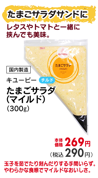 たまごサラダ