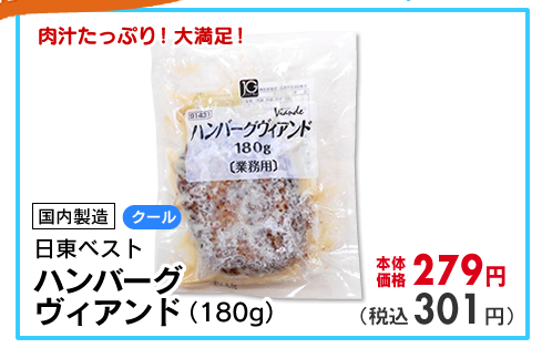 ハンバーグヴィアンド