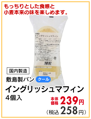 イングリッシュマフィン