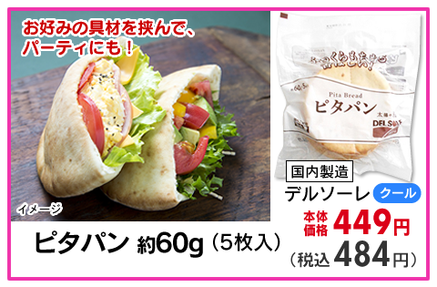 ピタパン　5枚入り