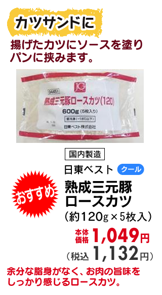 熟成三元豚ロースカツ