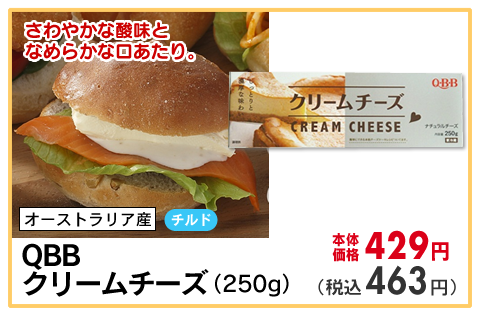 クリームチーズ