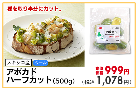 アボカド　ハーフカット