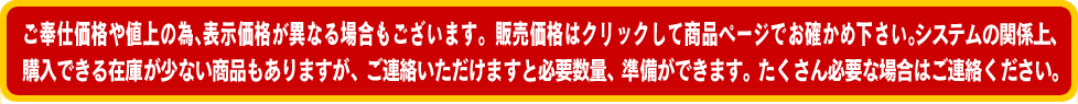 表示価格よりもお安くなっているかも