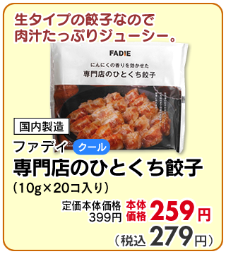 専門店用ひとくち餃子