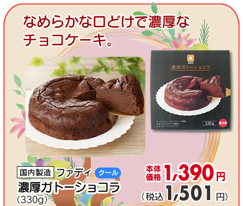 濃厚ガトーショコラ