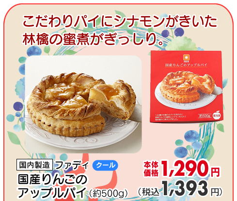 国産りんごのアップルパイ