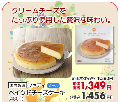 ベイクドチーズケーキ