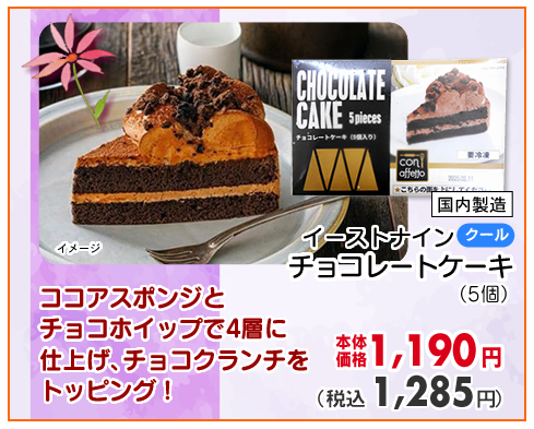 チョコレートケーキ