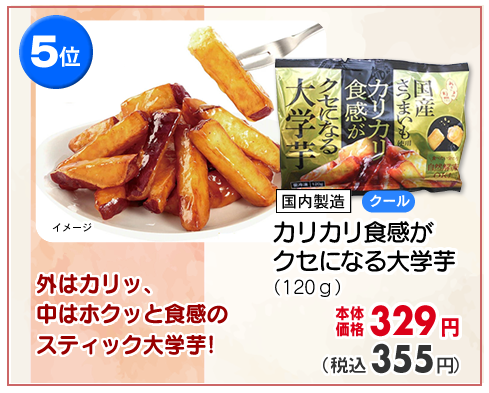 カリカリ食感大学芋