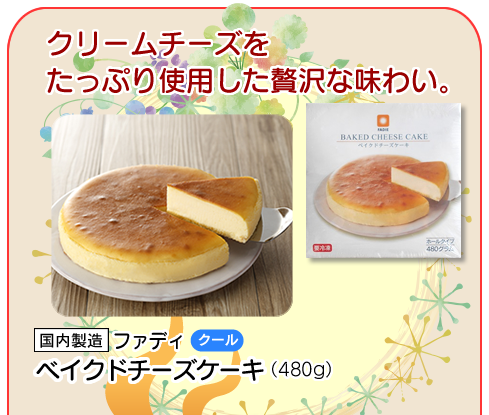 ベイクドチーズケーキ