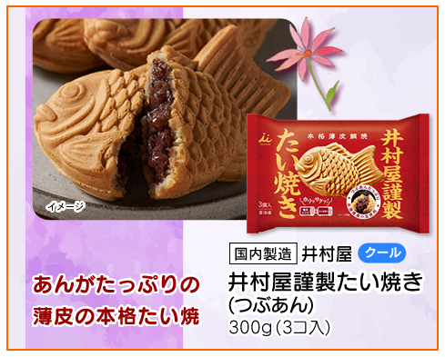 たい焼き