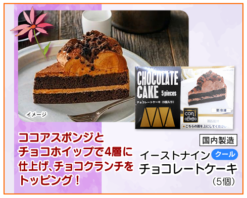 チョコレートケーキ