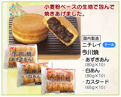 今川焼