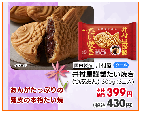たい焼き