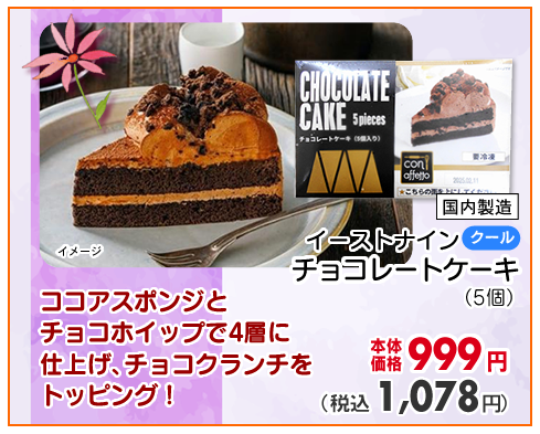 チョコレートケーキ