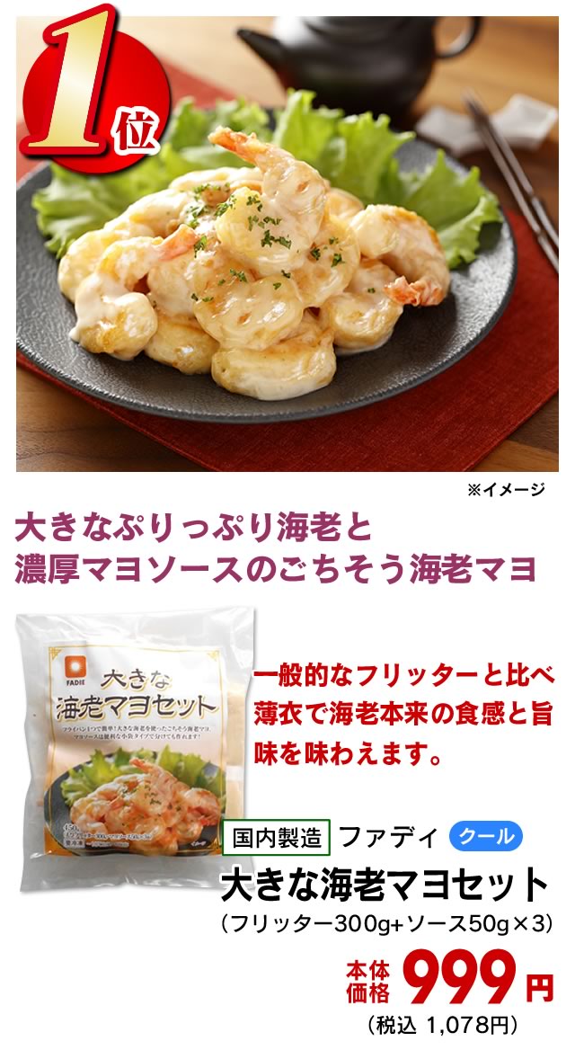 大きな海老マヨセット