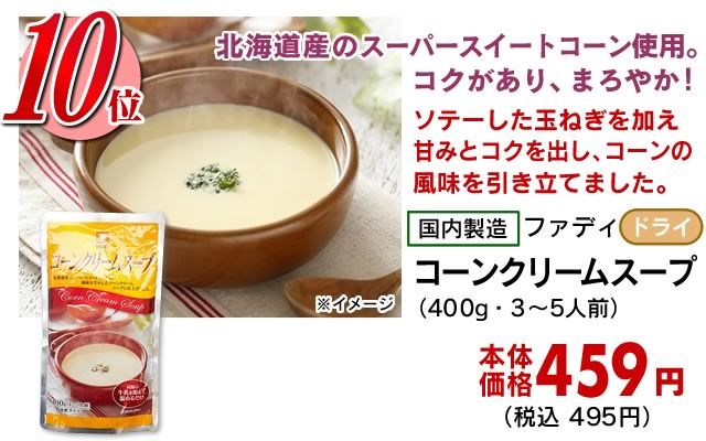 コーンクリームスープ