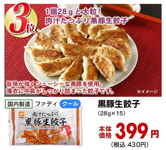 黒豚生餃子