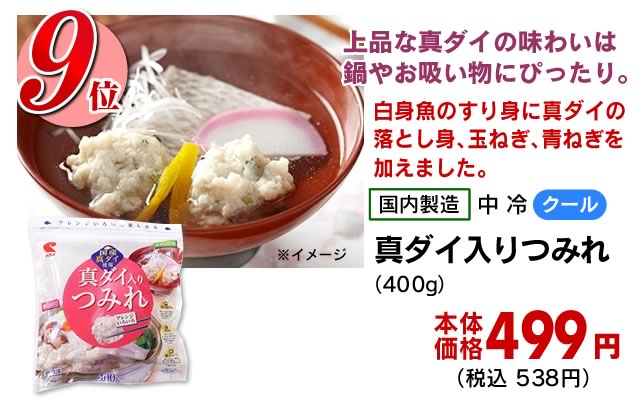 真ダイ入りつみれ