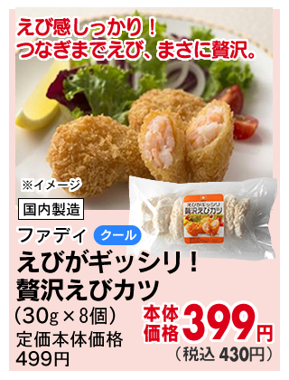 えびがギッシリ！贅沢えびカツ