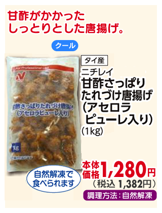 たれづけ唐揚げ