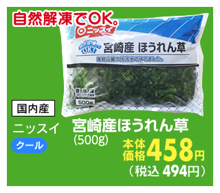 宮崎産ほうれん草