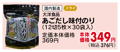 あごだし味付のり
