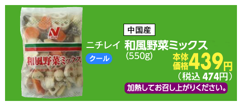 和風野菜ミックス