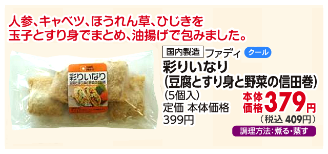 彩りいなり