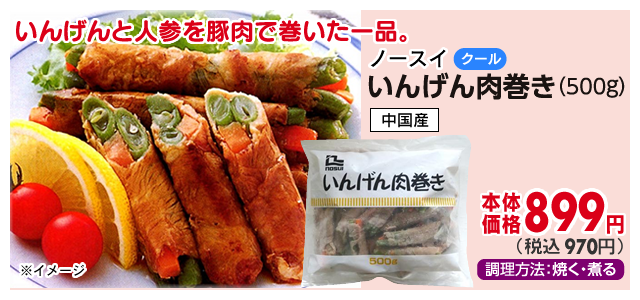 いんげん肉巻き