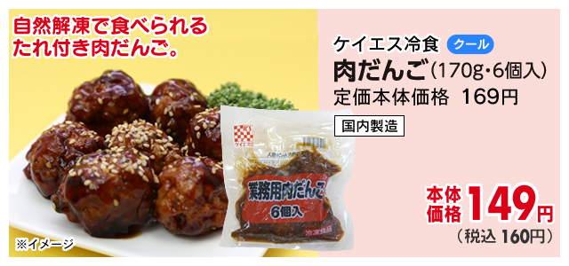 肉だんご