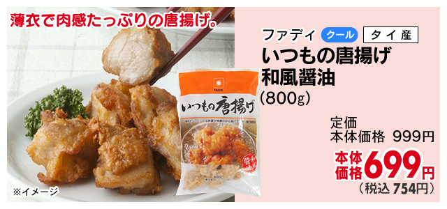 いつもの唐揚げ　和風醤油