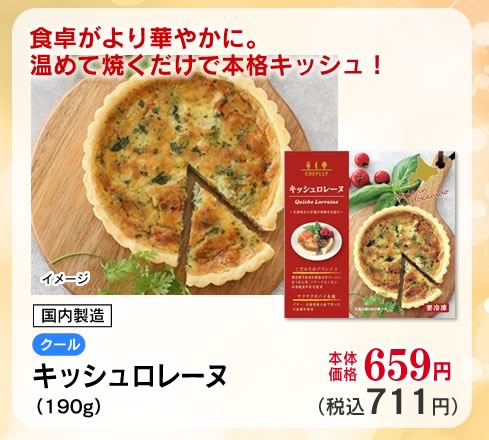 キッシュロレーヌ